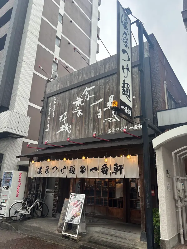 中華蕎麦 一番舎 사진 3