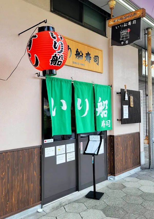 Irisen Sushi 사진 2