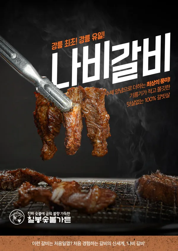 강릉맛집 칠봉숯불가든 회산본점