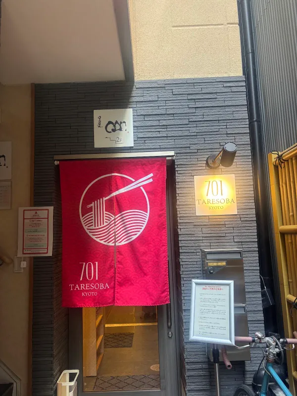 701 TARESOBA KYOTO 사진 3