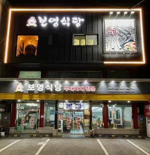 Boyeong Sikdang Main Branch