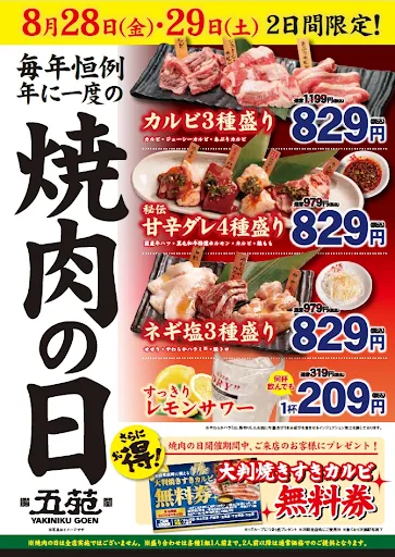 Yakiniku Goen Tamatsukuri 사진 2