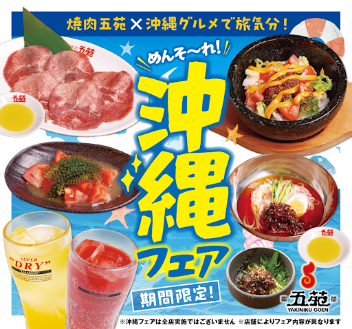 Yakiniku Goen Tamatsukuri 사진 5