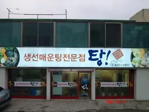 Tangsikdang