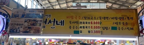 영선네 잔치국수