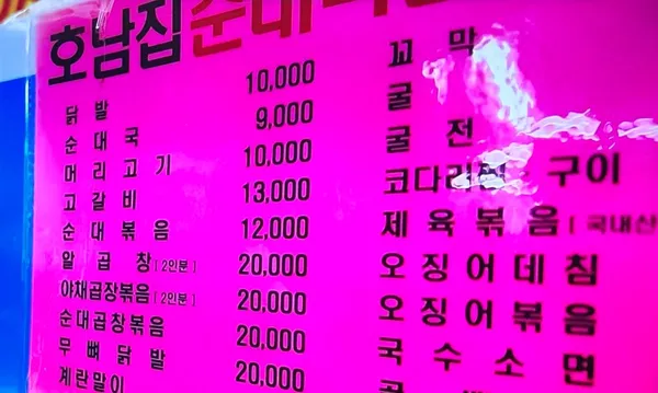 호남집
