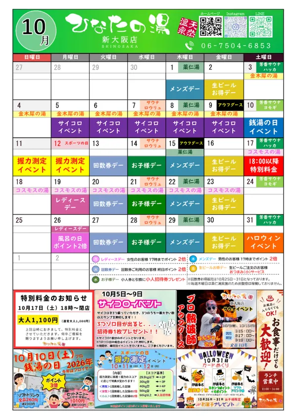 天然温泉 ひなたの湯 新大阪店の写真4