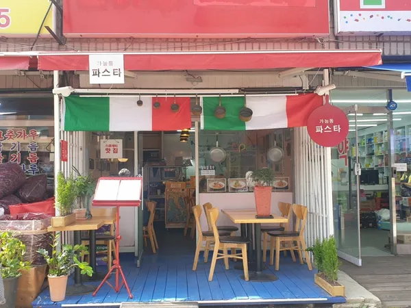 가능동 파스타