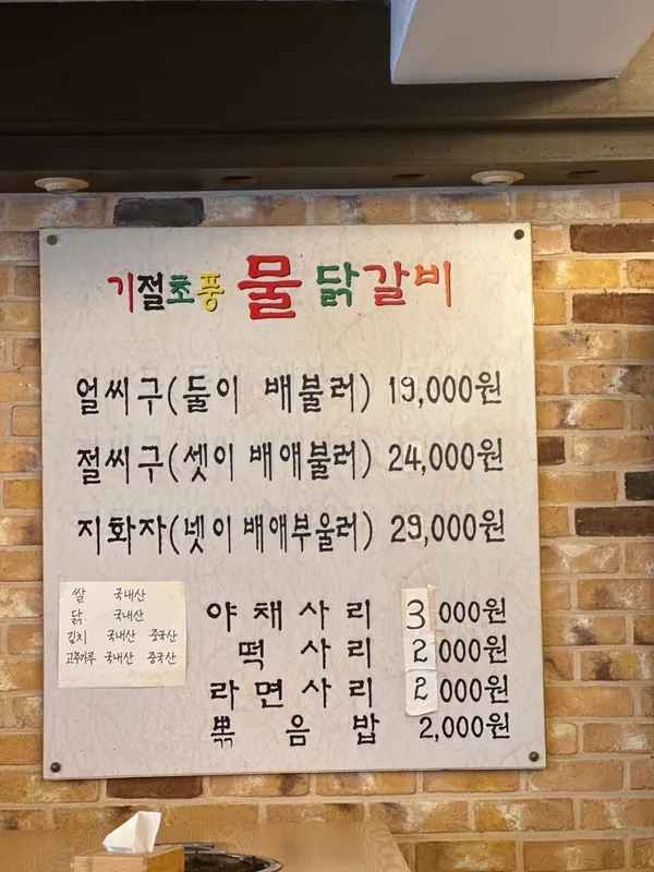 기절초풍물닭갈비 사진 2