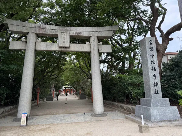 住吉神社の写真5