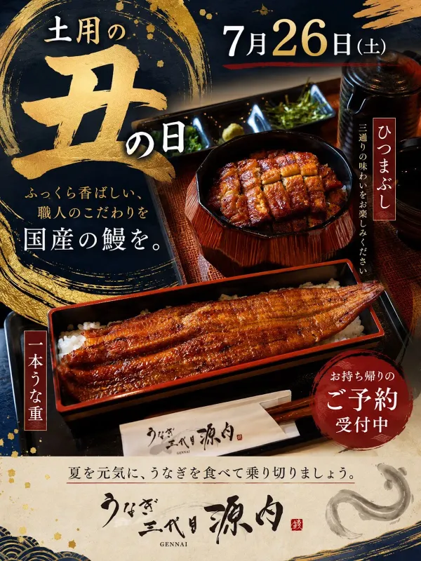 우나기 겐나이 사진 4