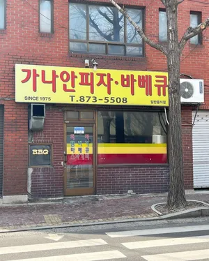 Ganaan Pizza BBQ