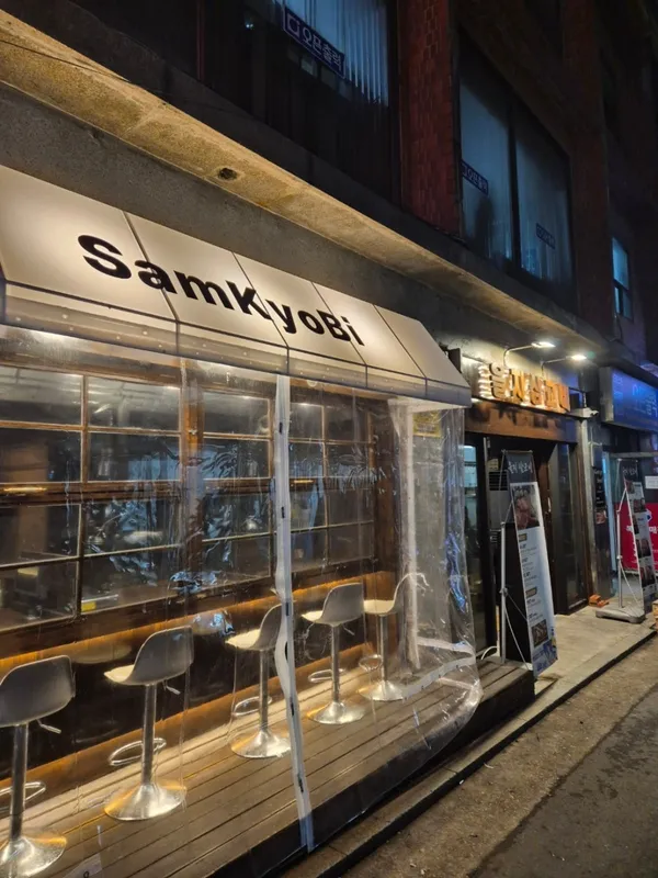 을지삼교비