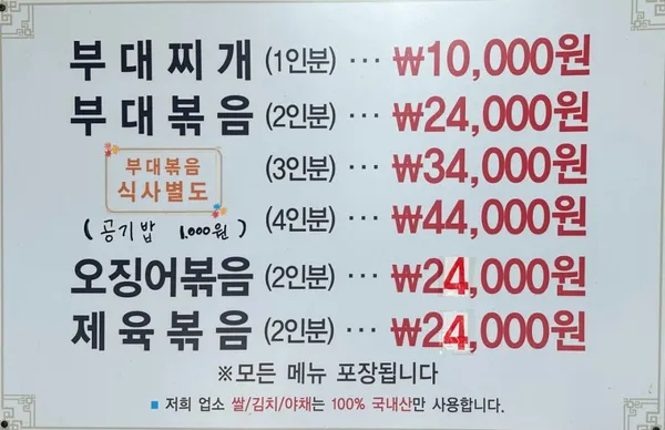 정통부대고기 사진 3