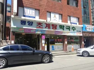 Pyeongyang Chogye-tang Makguksu