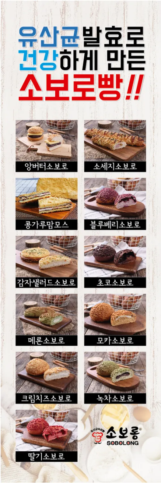 소보롱