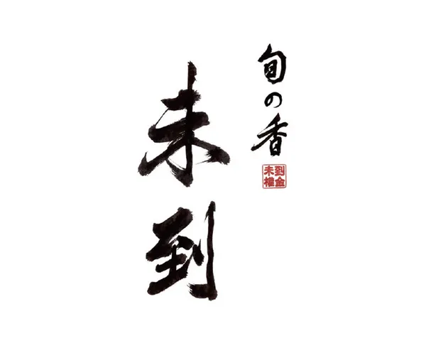 미토우
