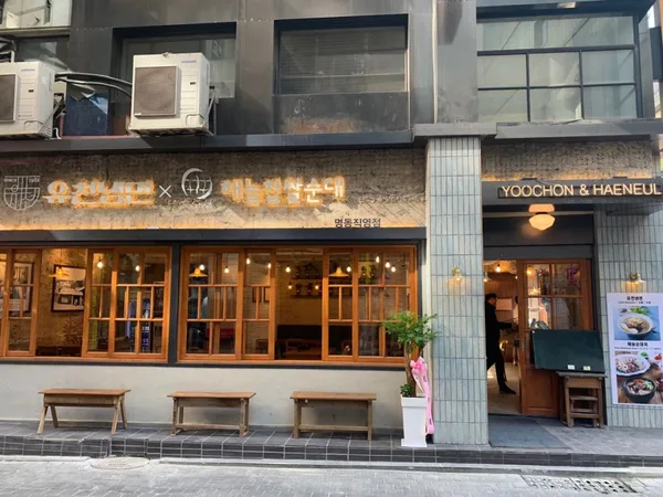 유천냉면 해늘찹쌀순대 명동점