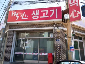 Meoksim Saenggogi