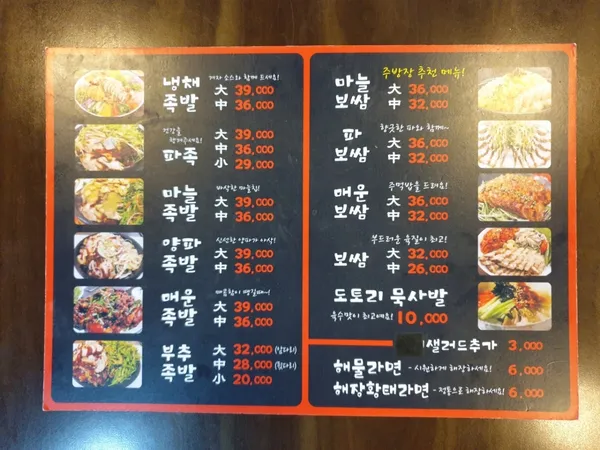 장모님한방족발 사진 2
