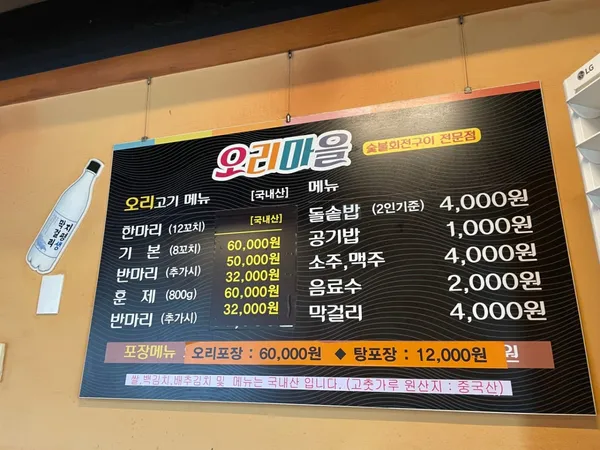 오리마을 본점 사진 2