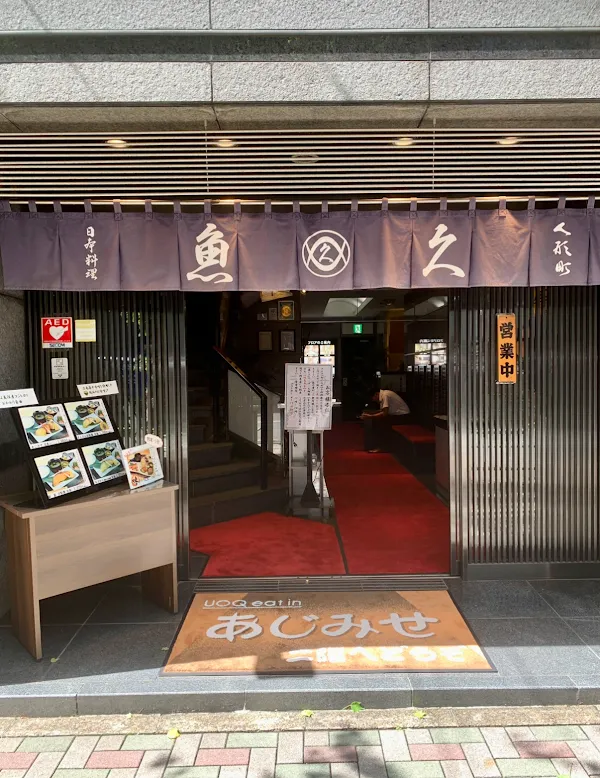 UOKYU Honten