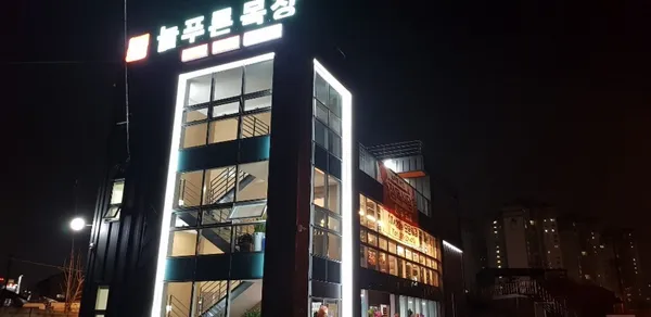 싱싱목장