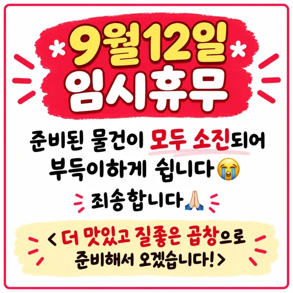 이주소곱창 의정부금오점