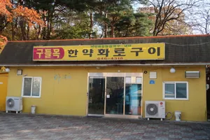 Gudeulmok