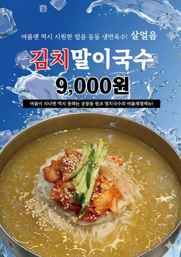 공릉동원조멸치국수 다산블루웨일점