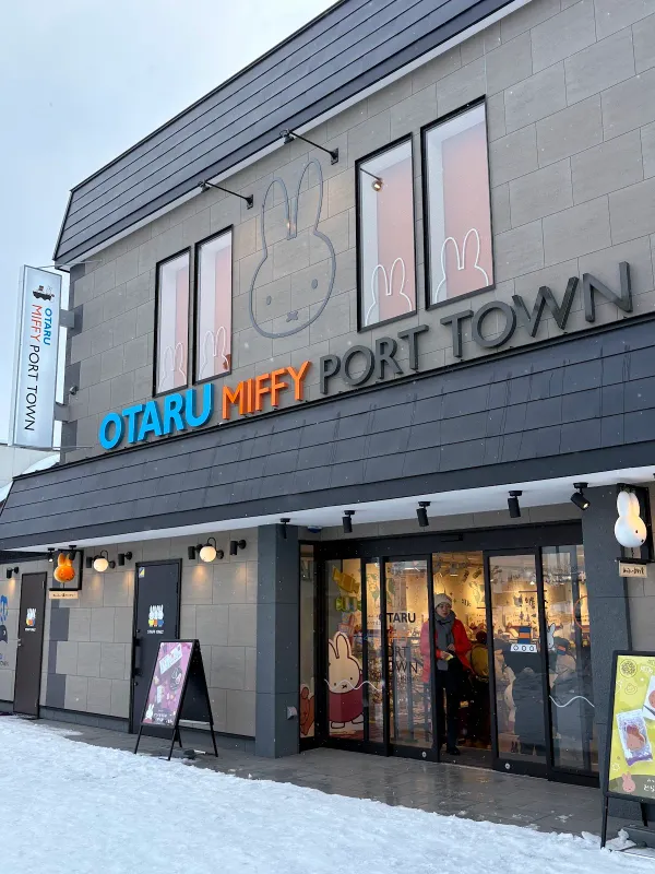 小樽 MIFFY PORT TOWNの写真5