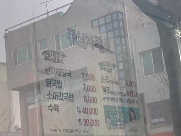 동원해장국 사진 2