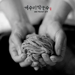 개수리막국수 강남도곡점