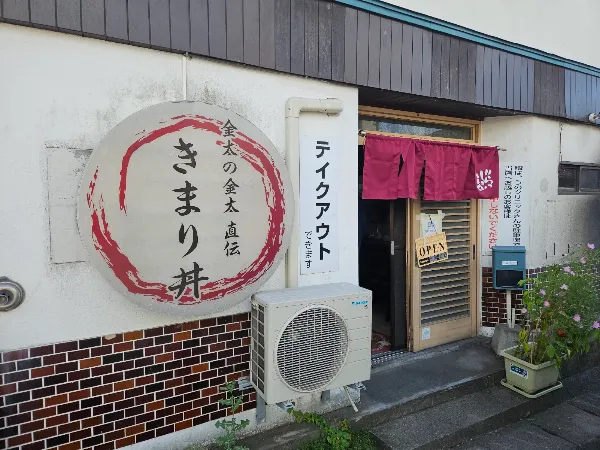 六味庵 사진 3