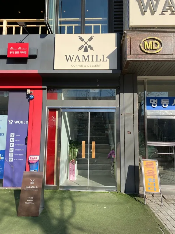 와밀 철산지점