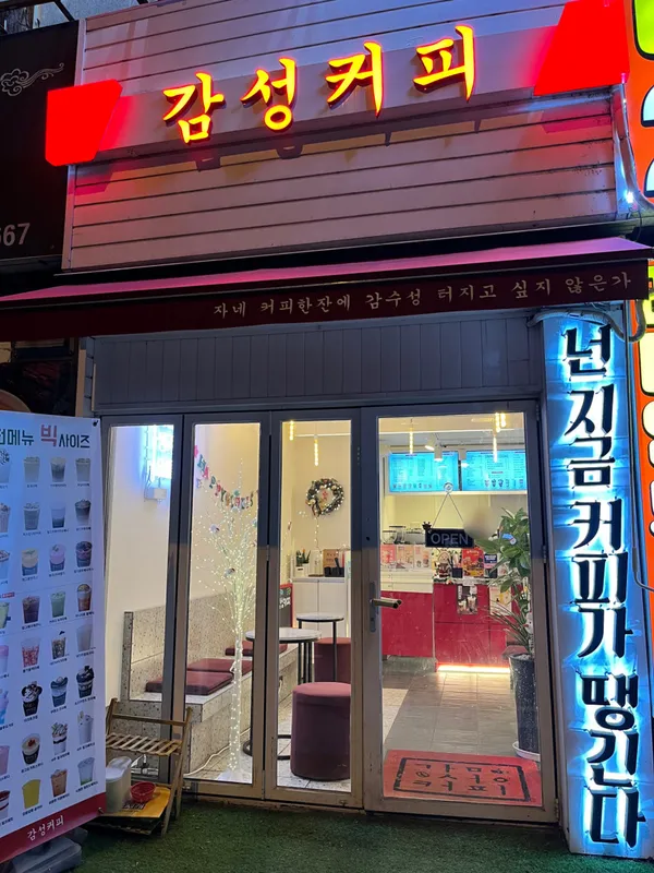 감성커피 광명철산점