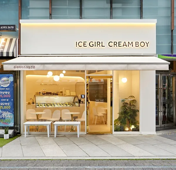 아이스걸크림보이 상암점