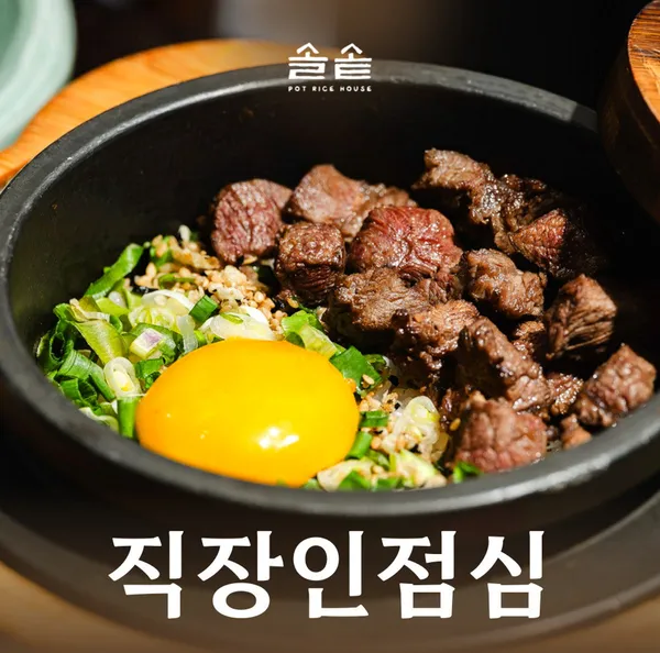 솔솥 역삼점