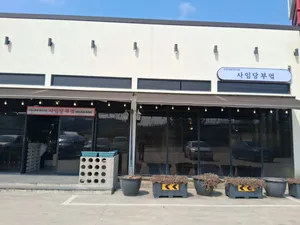 Saimdang Bueok
