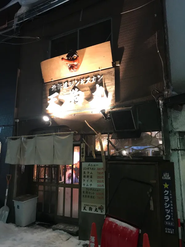 北海道ジンギスカン 天狗丸