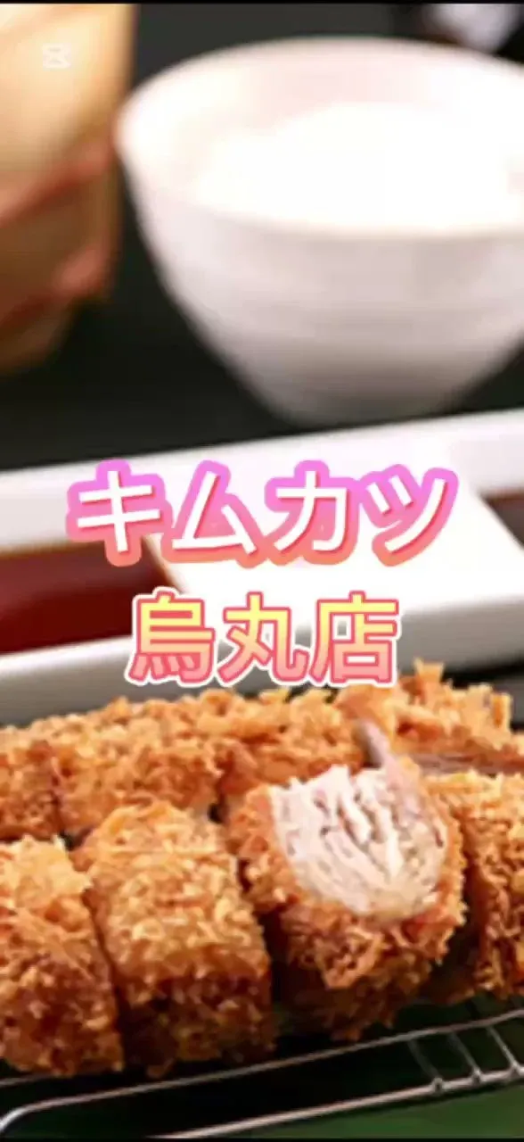 Kimukatsu 사진 5