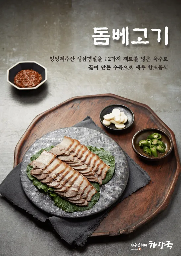 제주은희네해장국 신사지점