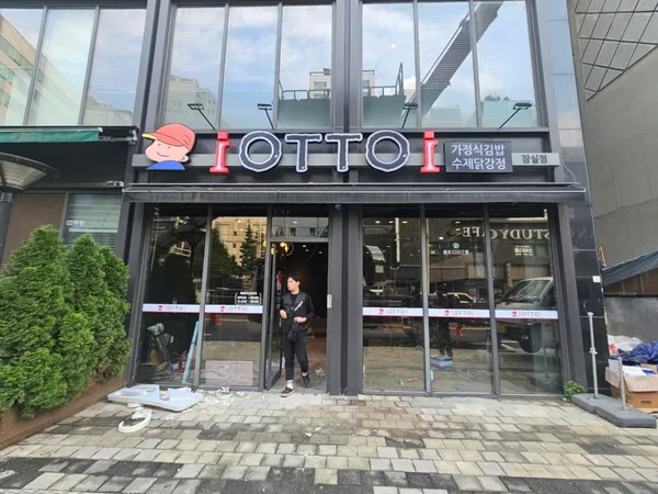 오토김밥 잠실점