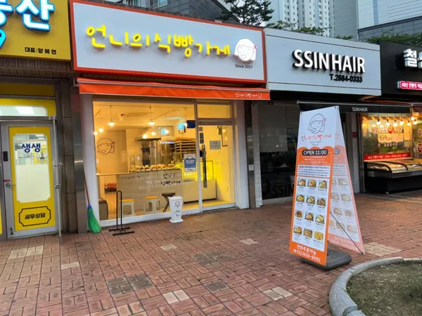 언니의식빵가게