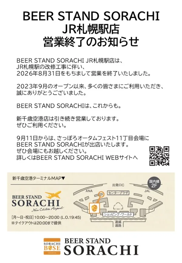 BEER STAND SORACHI 사진 2
