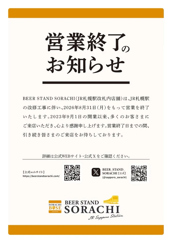 BEER STAND SORACHI 사진 3