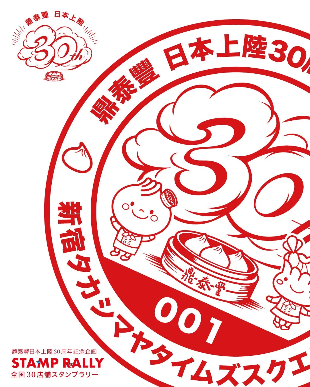 Din Tai Fung Sapporo Stellar Place 대표 사진