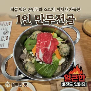 Onjeongdam Soba Mandu Jeongol