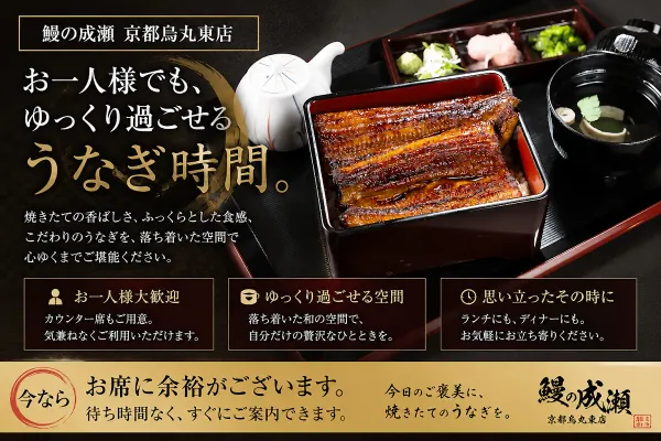 장어 나루세 교토 카라스마 히가시점 사진 5