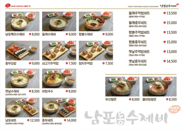 남포동 수제비 코엑스몰점